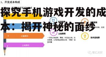 2. 技术成本