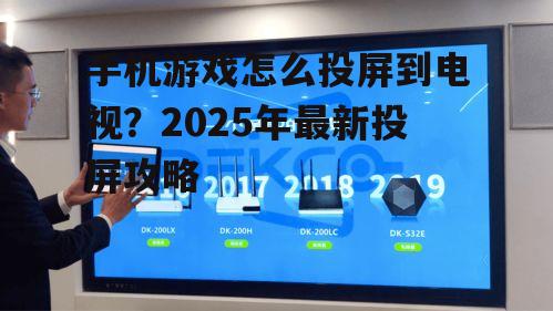 二、无线投屏方法