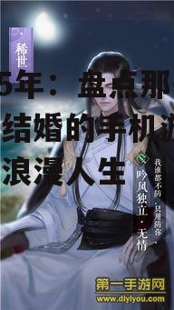 三、穿越时空的爱情:遇见逆水寒