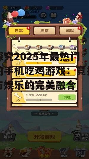 2. 多样化的游戏模式