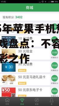 2025年苹果手机热门游戏盘点:不容错过的精彩之作