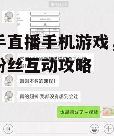 二、直播流程及技巧