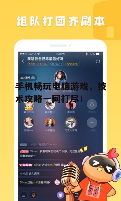 三、如何优化手机玩电脑游戏的体验