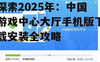 3. 安装应用