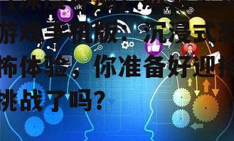 四、社交互动与成就系统