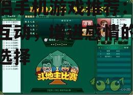 情侣手机游戏推荐：甜蜜互动，增进感情的绝佳选择