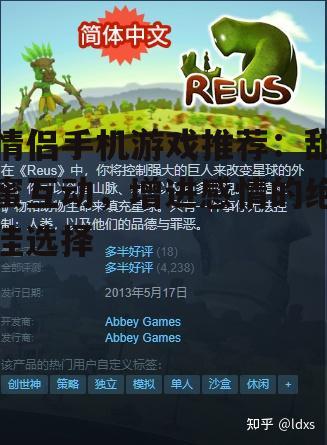三、模拟经营类游戏:共同经营,培养感情