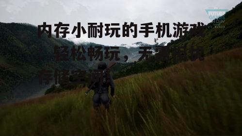二、文字冒险类游戏