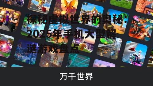 二、手机大型解谜游戏的优势