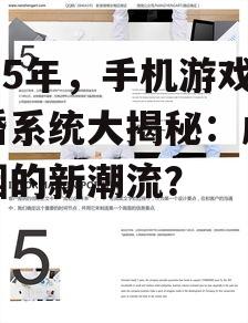 2025年,手机游戏结婚系统大揭秘:虚拟婚姻的新潮流?