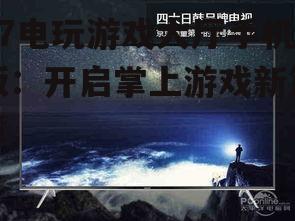 二、高清画质,流畅体验