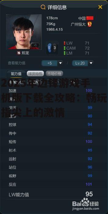 2025年边锋游戏手机版下载全攻略：畅玩指尖上的激情