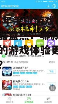 2. 游戏宝盒