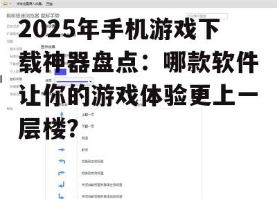 二、下载软件特点分析