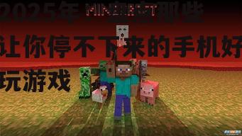 四、创意无限:沙盒游戏