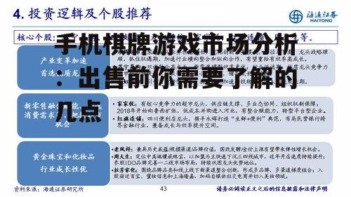三、出售策略与渠道