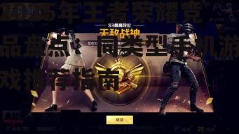 二、战神联盟:战术至上,团队为王