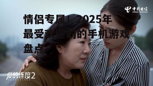 1. 《爱的连接》
