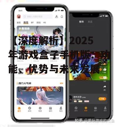 二、游戏盒子手机版的优势