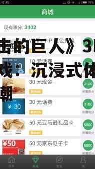 《进击的巨人》3D手机游戏:沉浸式体验再掀热潮