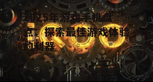 二、散热黑科技:保持冷静,才能战胜敌人