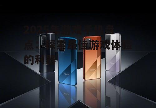 三、沉浸式体验:屏幕刷新率与触控响应