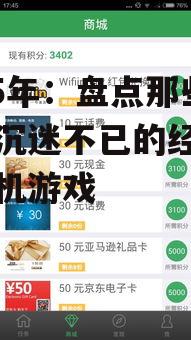 2025年:盘点那些让人沉迷不已的经典手机单机游戏