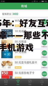 2025年:好友互动新篇章——那些不容错过的手机游戏