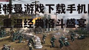 2. 刺激的战斗场景
