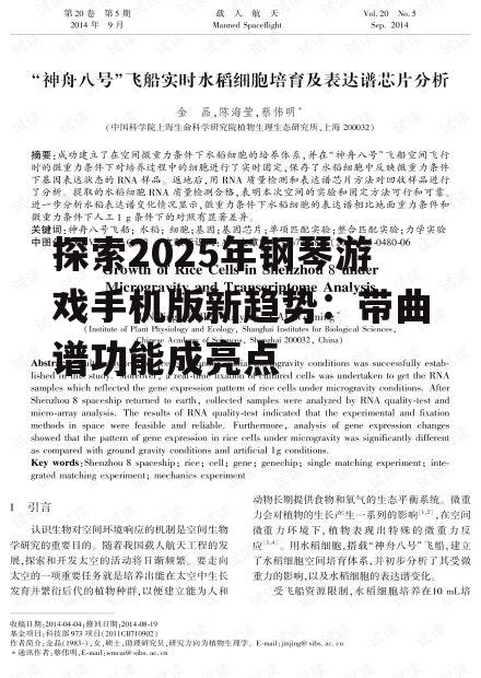 探索2025年钢琴游戏手机版新趋势:带曲谱功能成亮点