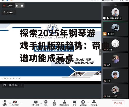 探索2025年钢琴游戏手机版新趋势:带曲谱功能成亮点