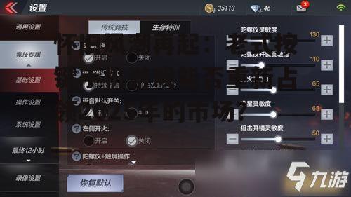 怀旧风潮再起：老式按键手机游戏能否重新占领2025年的市场？