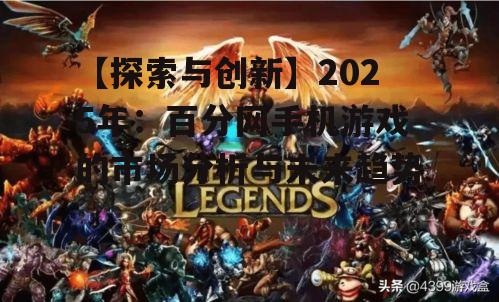 二、热门游戏类型盘点