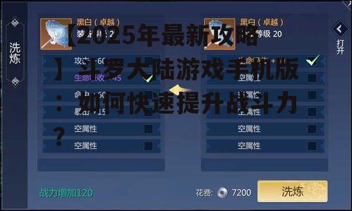 三、装备与强化