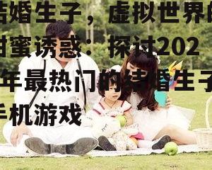 三、育儿挑战,温馨陪伴