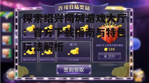1. 地方特色游戏