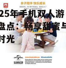 三、亲子互动游戏推荐