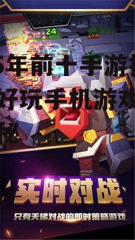 2025年前十手游推荐：好玩手机游戏排行榜揭秘