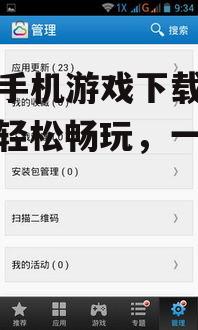 华为手机游戏下载全攻略:轻松畅玩,一步到位!