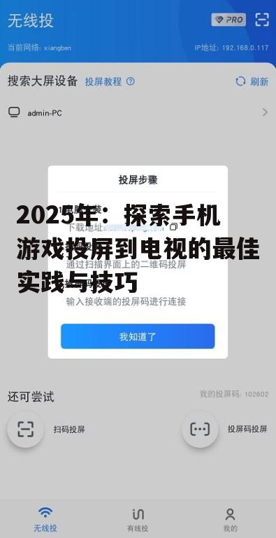 2025年:探索手机游戏投屏到电视的最佳实践与技巧