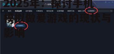 二、手机模拟做爰游戏的争议焦点