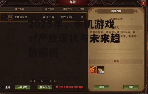 三、sf游戏在2025年的热门话题