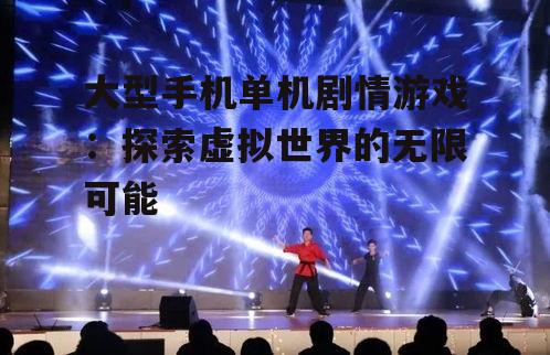 二、画面的突破:视觉盛宴
