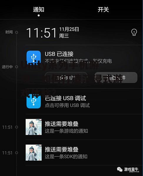 Unity系列手机游戏：如何打造沉浸式游戏体验？