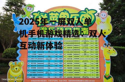 副标题:亲子互动,共享快乐时光