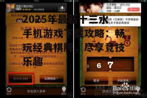 三、十三水手机游戏玩法攻略