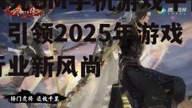二、GM手机游戏平台的竞争优势