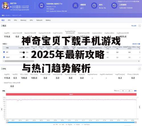 二、2025年神奇宝贝手机游戏热门趋势