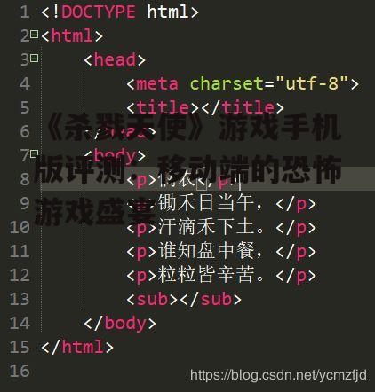 《杀戮天使》游戏手机版评测：移动端的恐怖游戏盛宴
