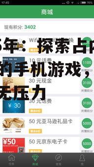 2025年:探索占内存小的手机游戏,轻松畅玩无压力